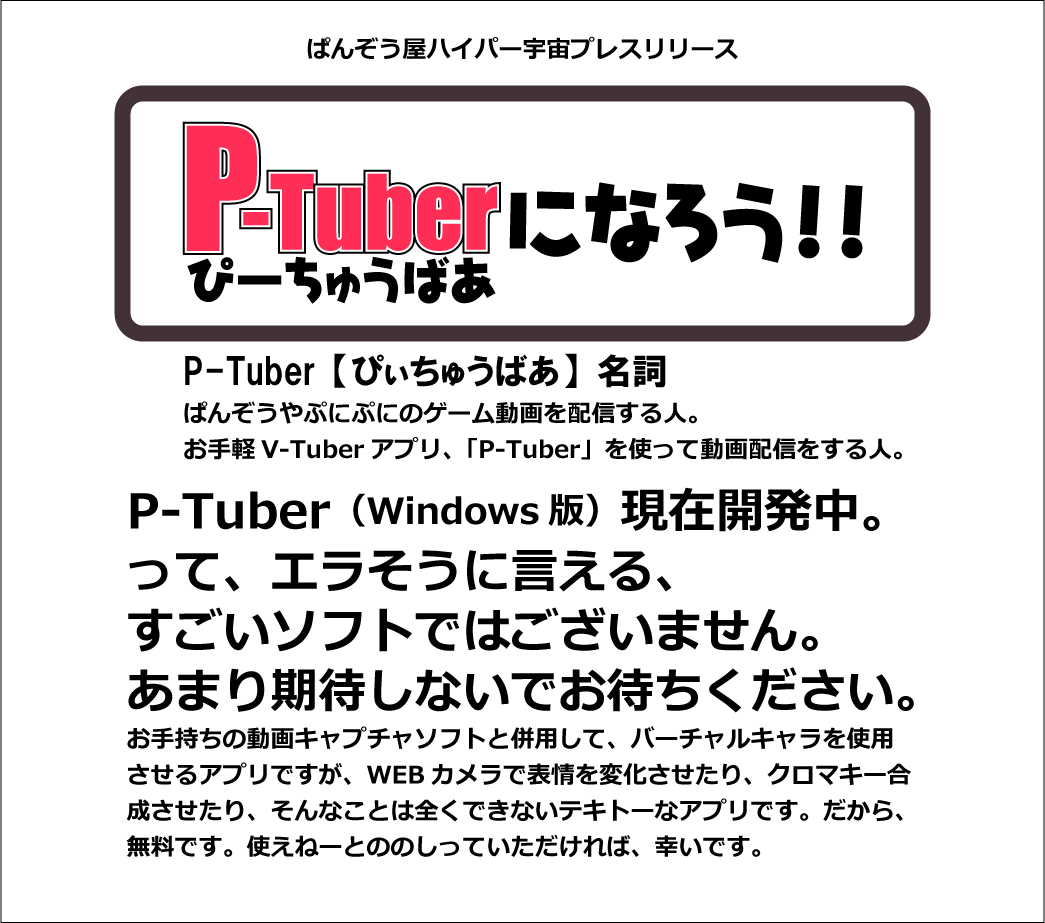 p-tuber